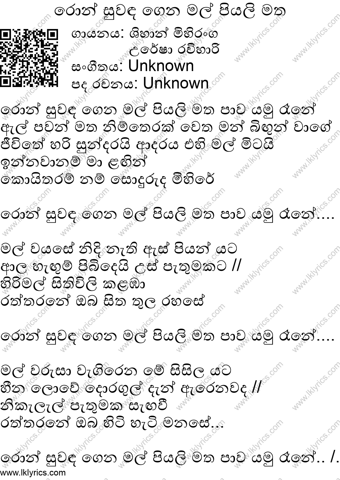 Ron Suwanda Dena Mal Piyali Matha Lyrics